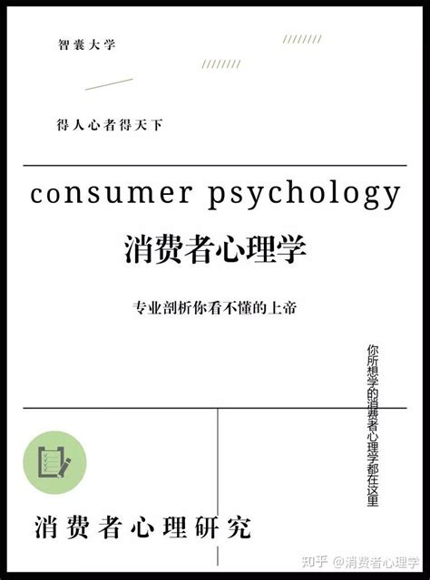 消费者心理与行为分析期末考试